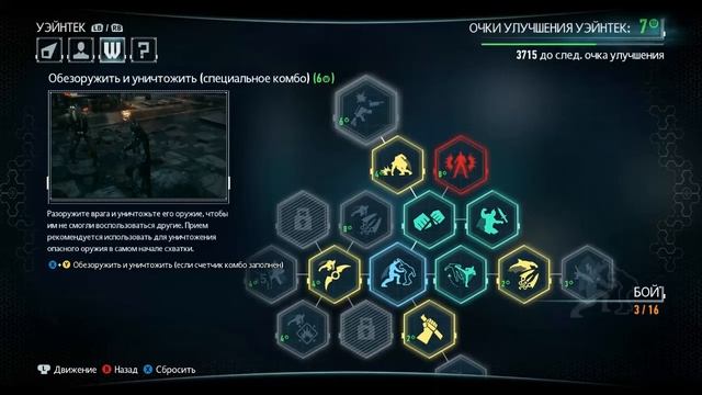 Batman: Arkham Knight - Прохождение Часть 17