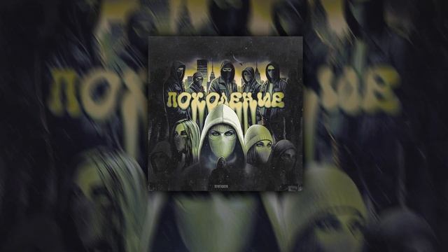 Dewensoon - Поколение