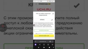 промокоды на учи ру как сделать курсы на цену в учи ру ?