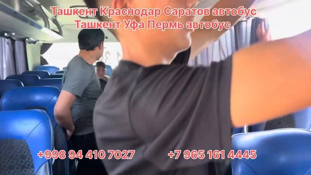 Ташкент Краснодар автобус | #ташкенткраснодаравтобус смотреть онлайн