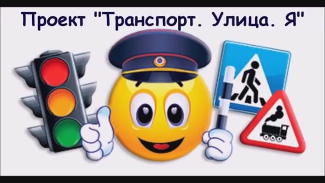 Улица.Транспорт.Я. смотреть онлайн