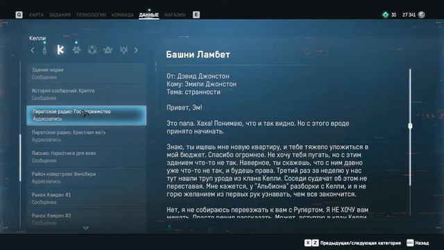 Watch Dogs Legion Прохождение 40 Знание.