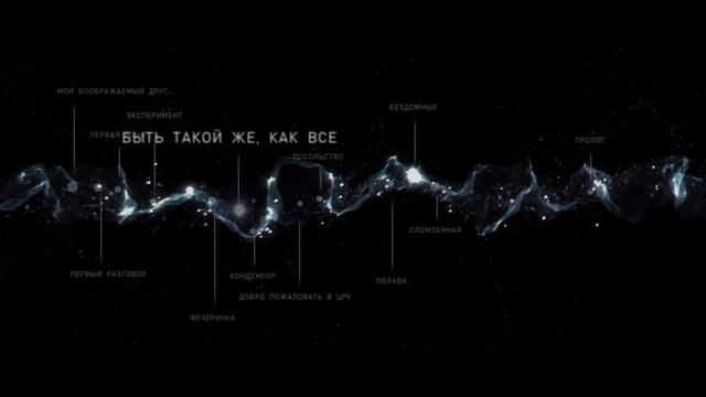 Beyond: Two Souls™ первая ночь. Быть такой как все! смотреть онлайн