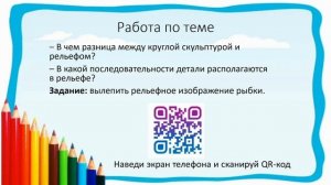 Изобразительное искусство 2 класс 14 урок тема "«Рыба» ?