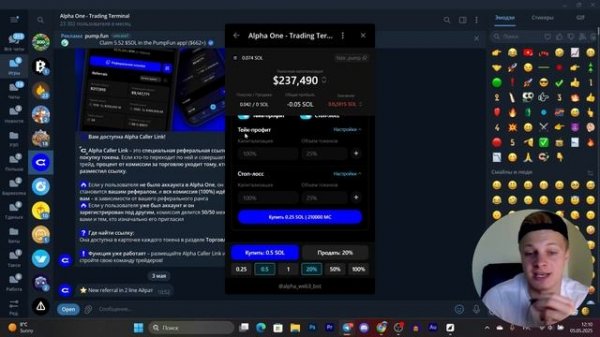 Alpha One в Telegram: Как Зарабатывать на Мемах и Торговать Как