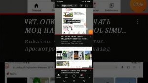 High school simulator 2018 Туториал как скачать мод?