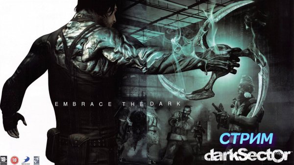 Dark Sector | стрим | Xbox 360