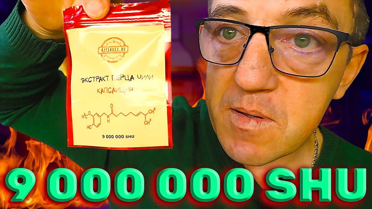 Ми суп белое карри 9 000 000 Экстракт капсаицина Сковиллей смотреть онлайн