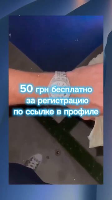 Заработок без вложений 50 грн бесплатно за регистрацию смотреть онлайн