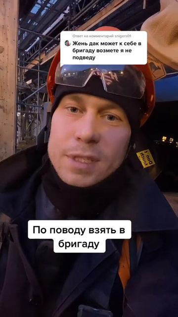 По поводу взять в бригаду на работу #сварка #сваршик #с? смотреть онлайн