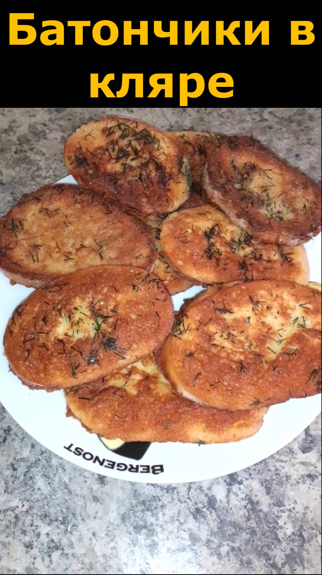 Батончики в кляре на завтрак | Рецепт вкусного завтрака | Что приготовить на завтрак? смотреть онлайн