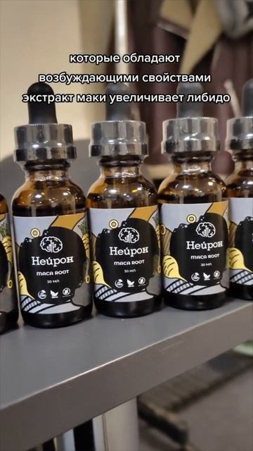 Жидкий экстракт корня перуанской маки от магазина Ней смотреть онлайн