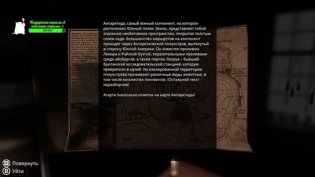 Conarium, часть 1