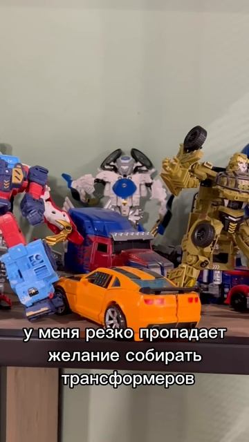 А ой #трансформеры #transformers #optimusprime #bumblebee #роботы смотреть онлайн