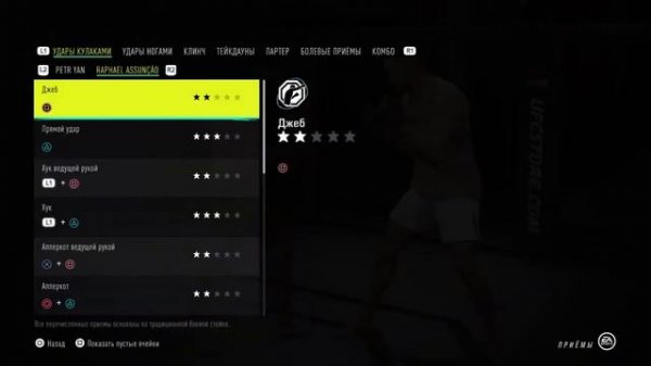 UFC 5 как перейти в партер, UFC 5 гайд