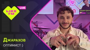 Джарахов - Оптимист (LIKE LIVE)