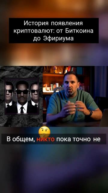 История появления криптовалют от Биткоина до Эфириум? смотреть онлайн