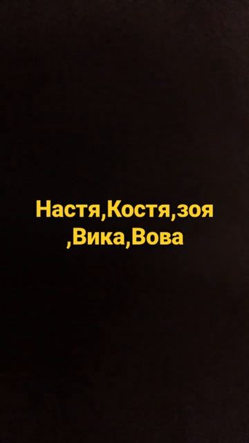 поставь лайк если здесь есть твоё имя (1 часть) смотреть онлайн