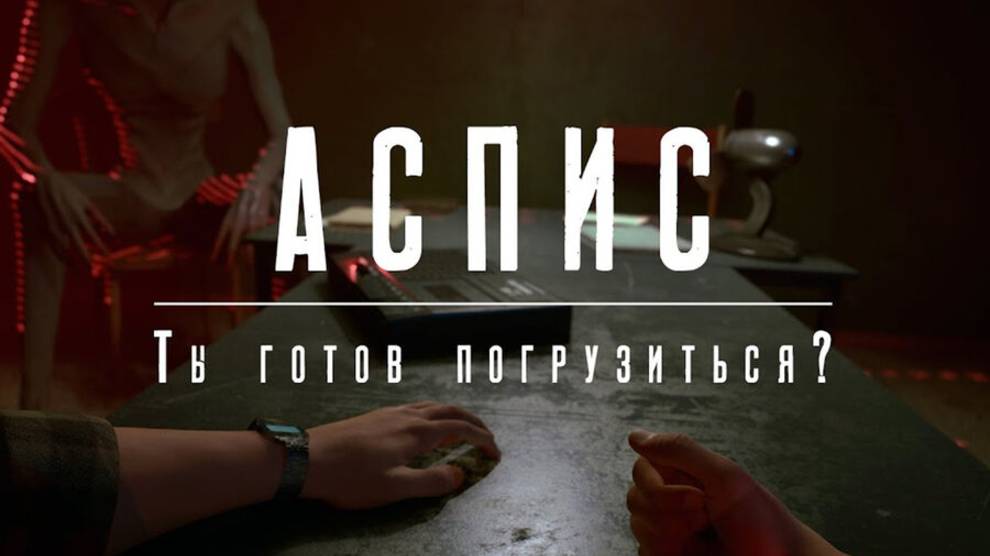 НОВИНКА!!! Прохожу АСПИС Демо смотреть онлайн