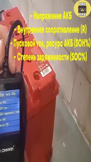 Тестер аккумуляторный. Диагностика аккумулятора #shorts смотреть онлайн