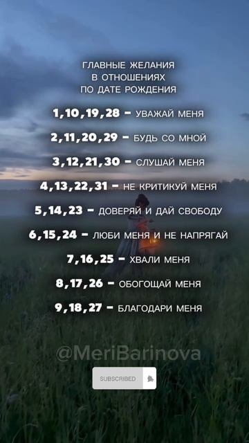 ❗️Главные желания в отношениях по ДАТЕ РОЖДЕНИЯ 💫