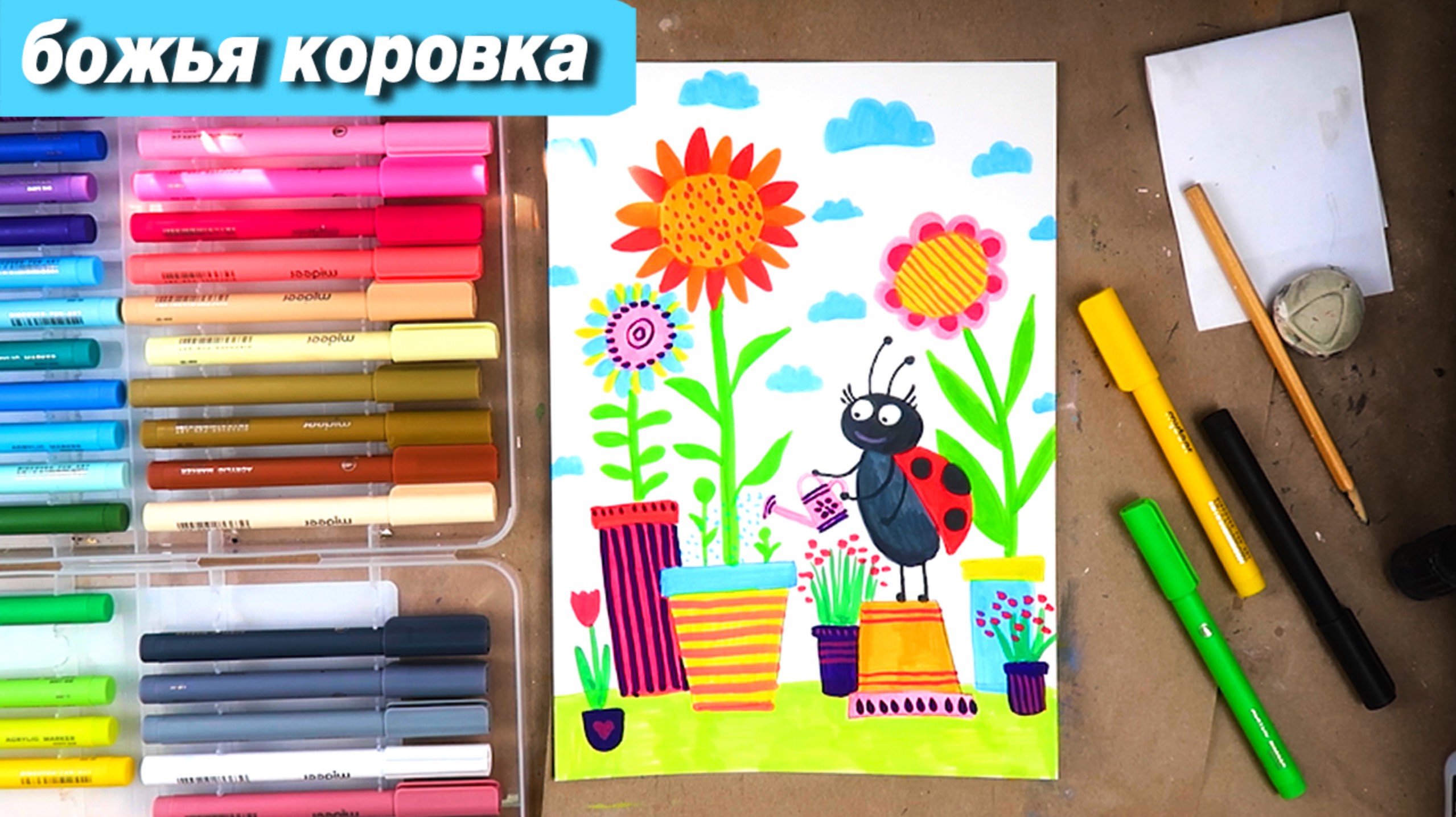 Как нарисовать божью коровку фломастерами смотреть онлайн