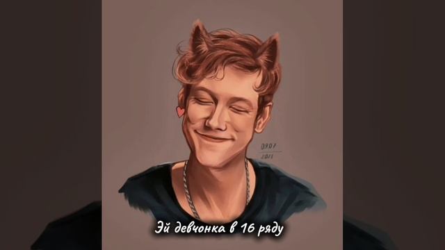 Эй девчонка в 16 ряду(в исполнении Антона Шастуна) ❤️ смотреть онлайн
