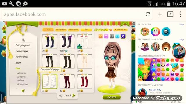 Трата золота. Аватария. Facebook. смотреть онлайн