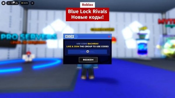 BACHIRA! Все рабочие коды Blue Lock Rivals! Коды Blue Lock Rivals (Блю лок
