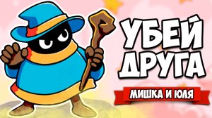 ЗАВАЛИ ДРУГА - ПОЛУЧИ СОКРОВИЩЕ ♦ Total Party Kill #2