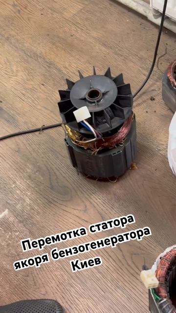 Перемотка обмоток якоря статора бензогенераторов в К? смотреть онлайн