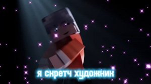 Клип Песня про СКРЕТЧ - САНДЕР | (Prod. by Fanbase of the future) МУЗЫ?