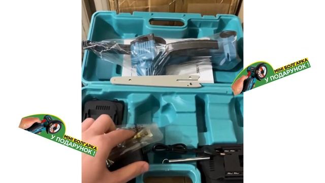 МІНІ ПИЛА + МІНІ БОЛГАРКА В ПОДАРУНОК смотреть онлайн