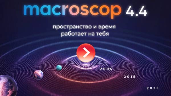 Онлайн-презентация новой версии Macroscop ПО 4.4 смотреть онлайн