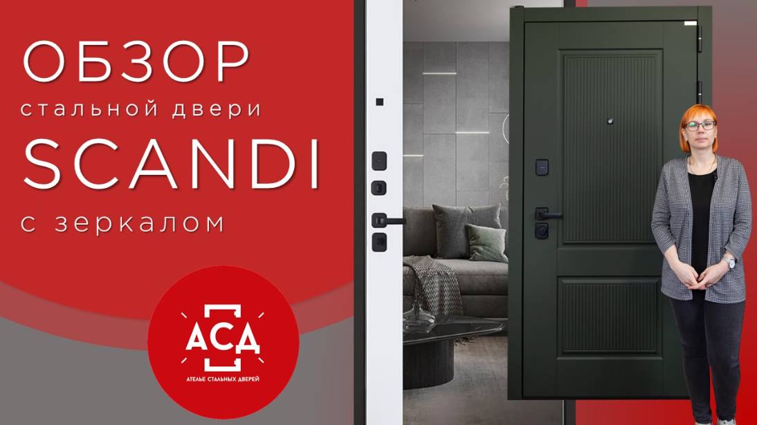 SCANDI С зеркалом. Видеообзор смотреть онлайн