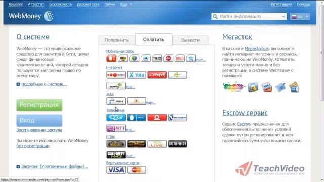 Оплата титульными знаками WebMoney смотреть онлайн