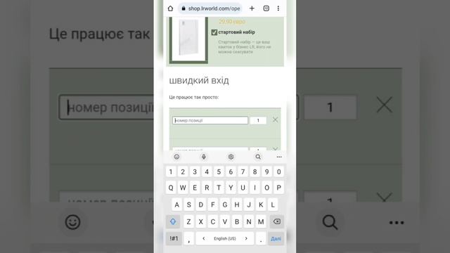 Онлайн реєстрація партнера LR в Австрії під українськи смотреть онлайн