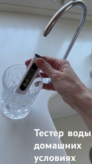 Тестер воды в домашних условиях. https://ya.cc/m/oMeGonn смотреть онлайн