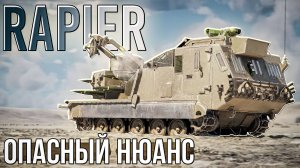 Rapier ЗРК с нюансом в War Thunder. ОБЗОР