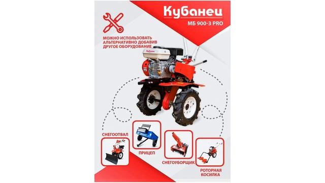 Обзор мотоблока Кубанец МБ 900-3 PRO от Техсовет смотреть онлайн