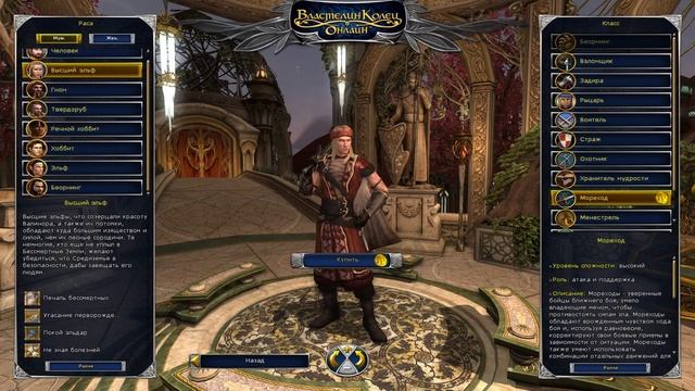 Кем начать играть в ЛОТРО? ✦ Краткий обзор классов во ? смотреть онлайн