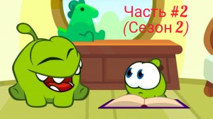 Ам-Ням 1🔥 игры для детей👋 ам-ням 1 (сезон 2) часть #2