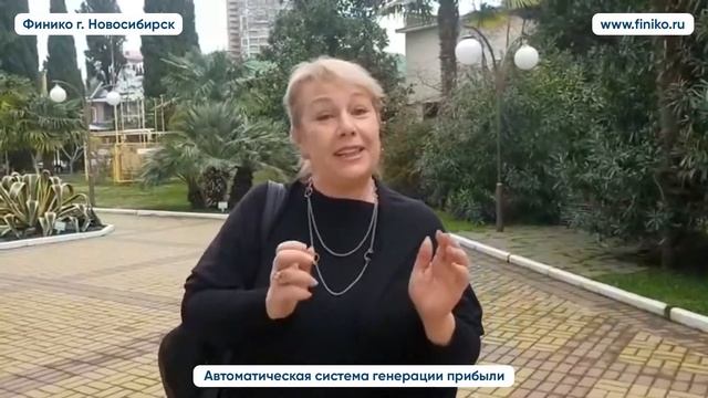 Наталья рассказывает о компании Финико. Финико Новосибирск