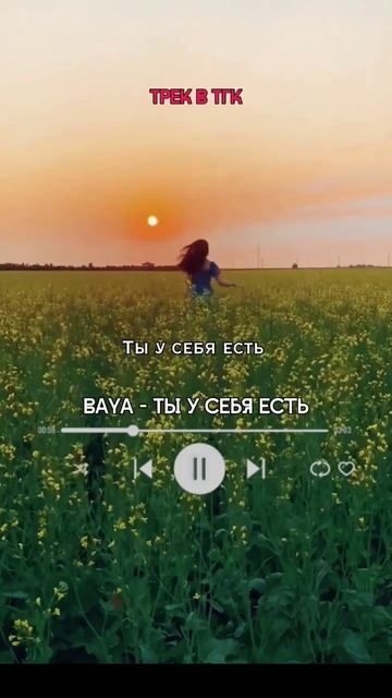 baya - ты у себя есть (трек в тгк) #песни #треки #музыка #gloula смотреть онлайн