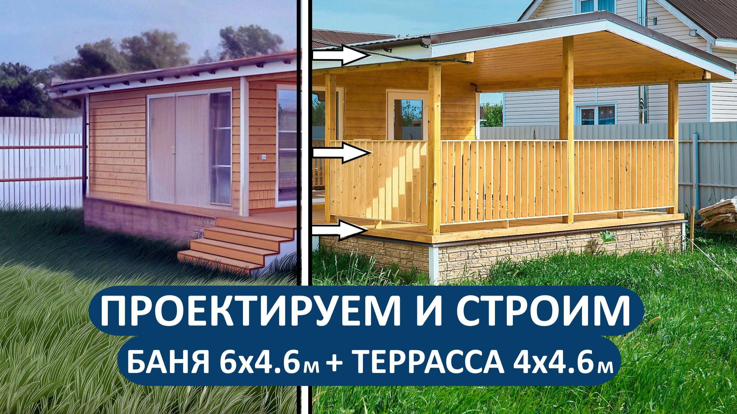 Каркасная баня 6х4.6 м + терраса 4х4.6 м в стиле «Шале»🔥🔥🔥 смотреть онлайн