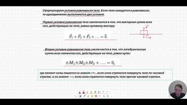 Момент силы, условие равновесия твердого тела, услови?