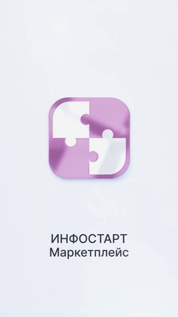 Что такое Инфостарт Маркетплейс смотреть онлайн