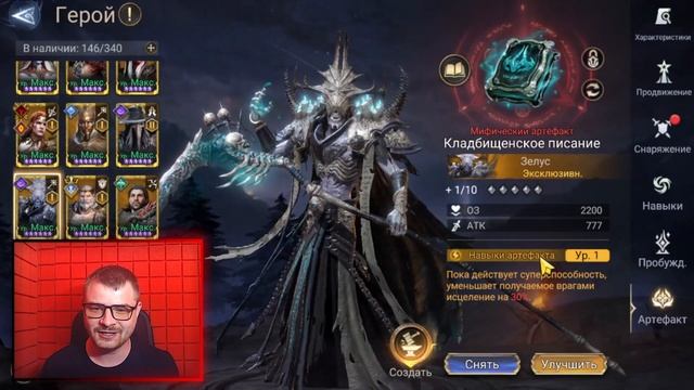 ЗЕЛУС  | где и как можно применять? | Watcher Of Realms #watcherofrealms