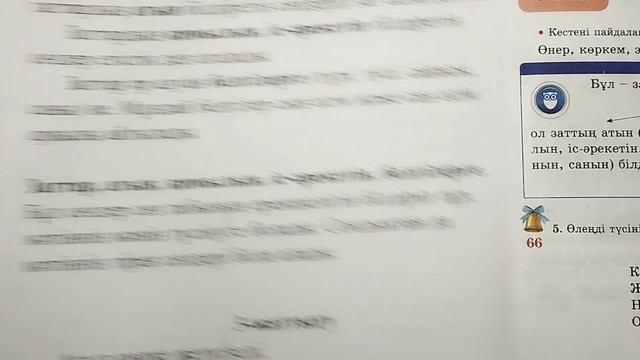 Қазақ тілі 3 сынып 65 сабақ. 3 сынып қазақ тілі 65 сабақ. С? смотреть онлайн