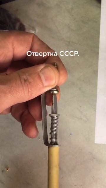 Отвертка СССР. Все уже было придумано смотреть онлайн